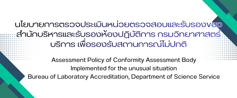 นโยบายการตรวจประเมิน